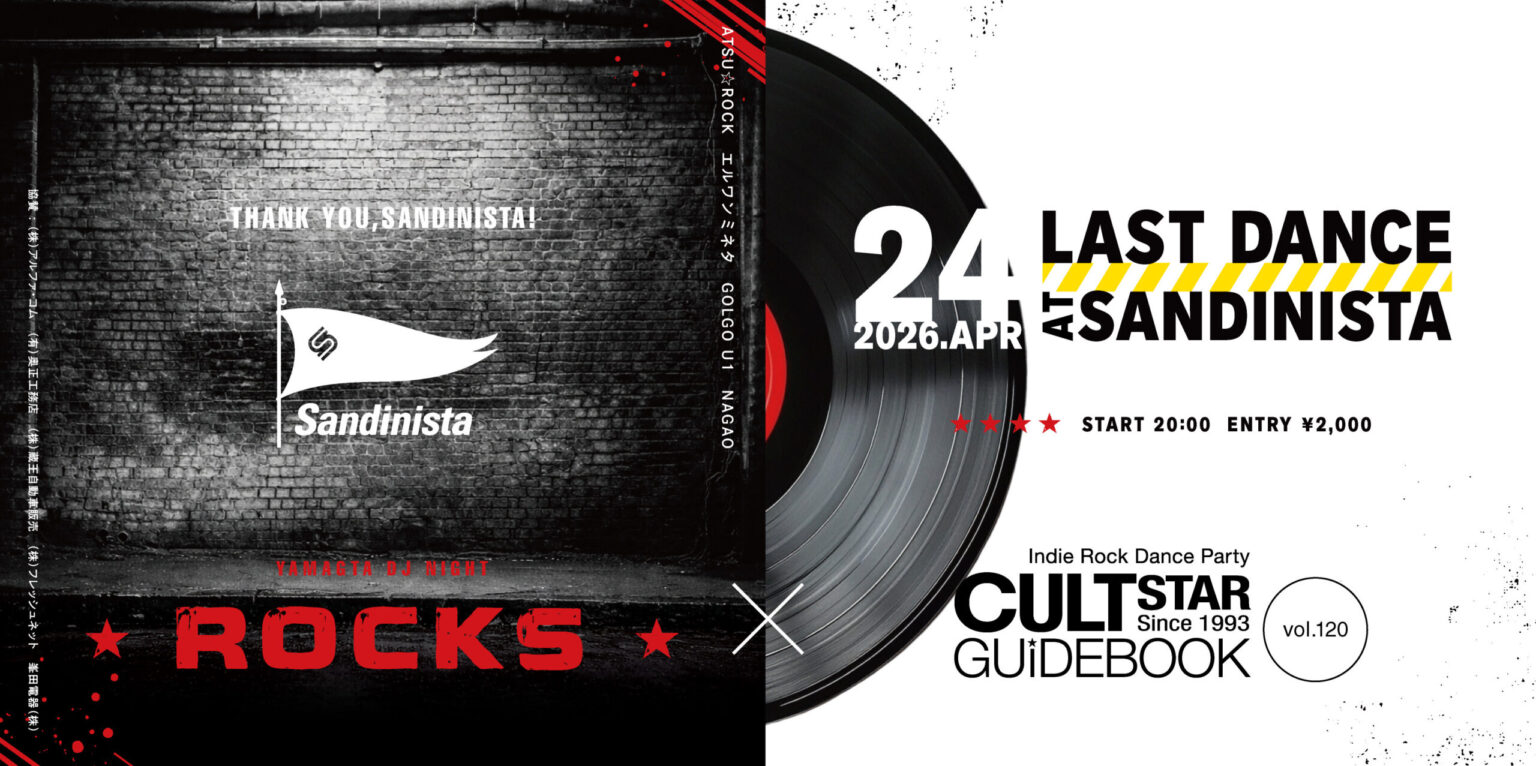 やまがたぐらし