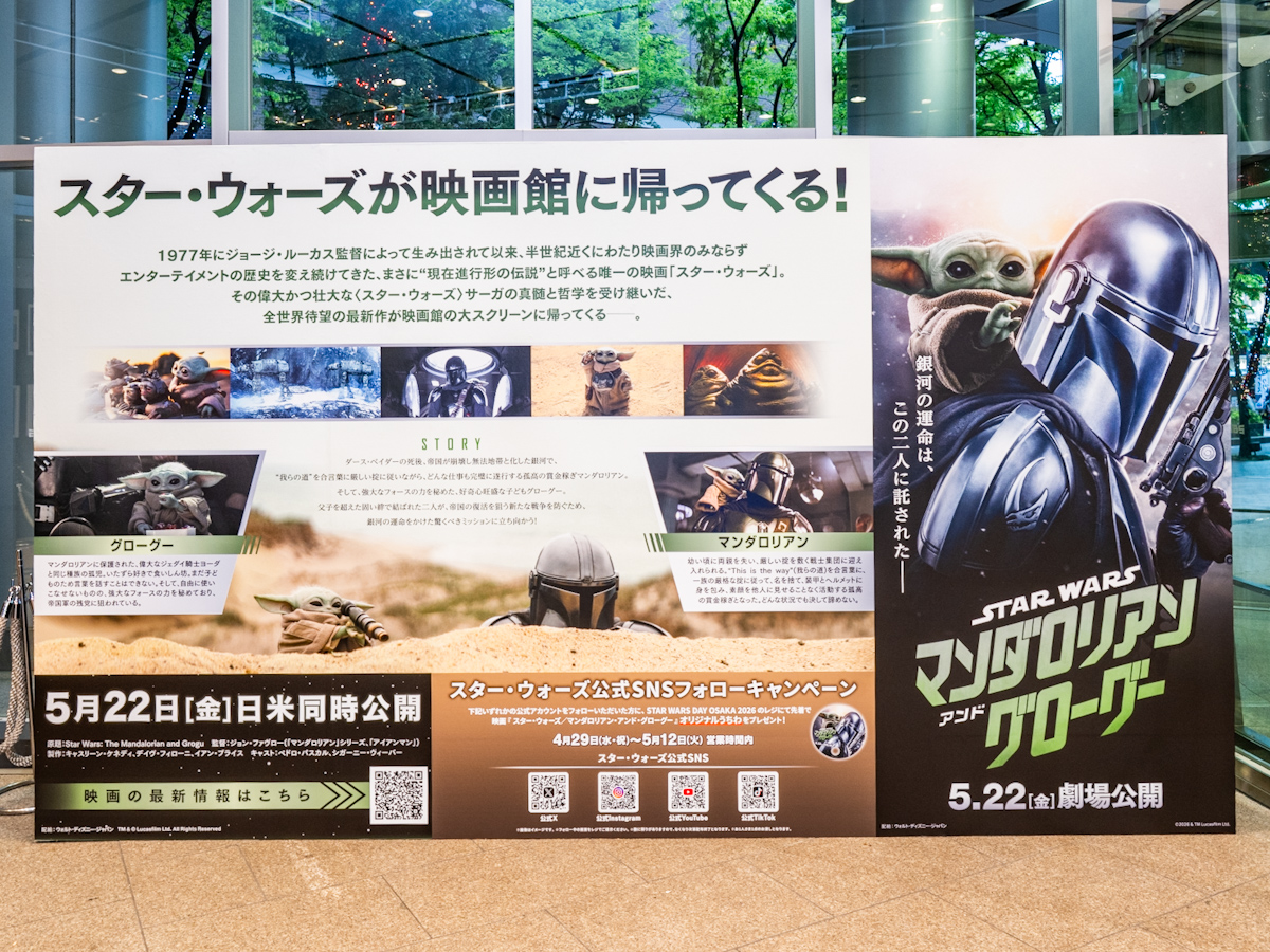 ウォルト・ディズニー・ジャパン「STAR WARS DAY OSAKA 2026」