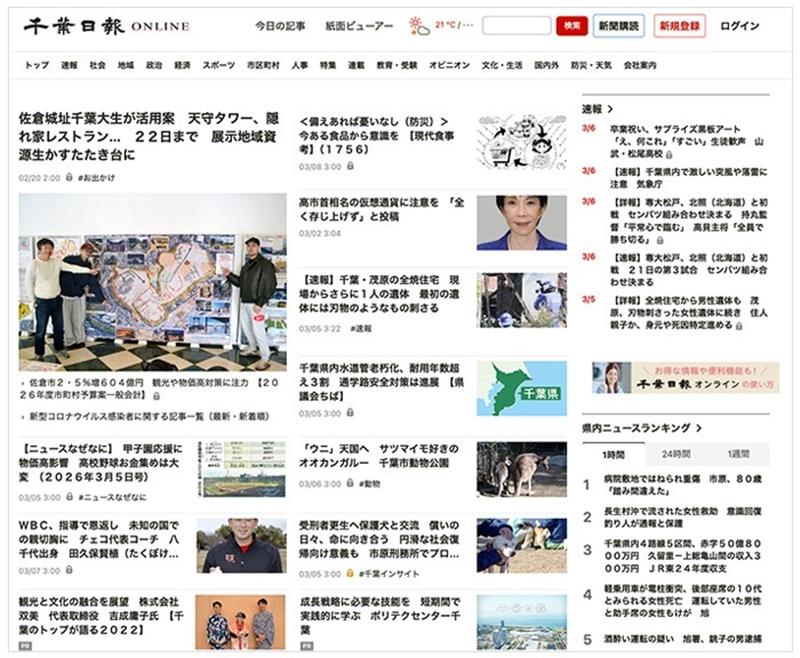 千葉日報オンライン13日刷新 見やすく、使いやすく | 千葉日報オンライン 写真