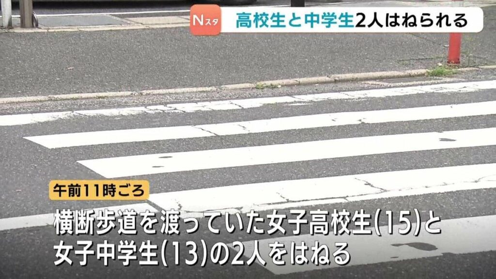 「ブレーキとアクセルを踏み間違えた」横断歩道を渡っていた高校生（15）と中学生（13）をはねる事故 高校生が重体 車を運転していた76歳の男を逮捕 広島