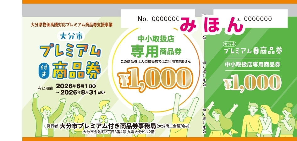 大分市の30％プレミアム付き商品券、13日から受け付け　紙電子の２種類、１人４冊まで - 大分のニュースなら 大分合同新聞プレミアムオンライン Gate