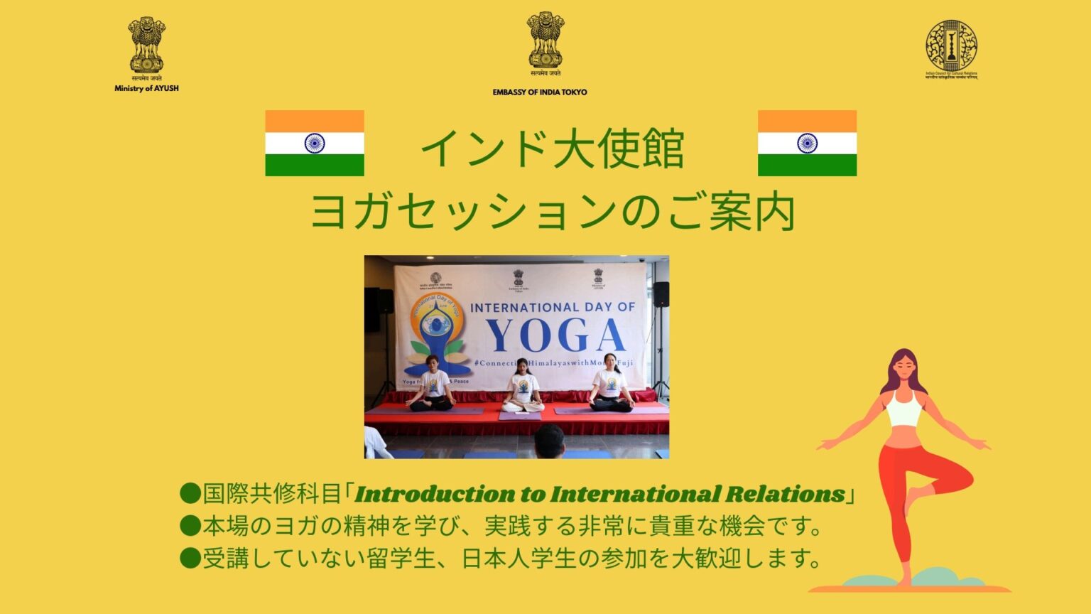 【5月7日(木)】多彩な講師による講義「Introduction to International Relations」特別ヨガのご案内 | 埼玉大学