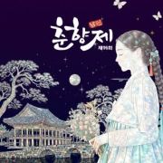 'The Charm of Chunhyang Captivates the World' 96th Namwon Chunhyang Festiva Kicks Off on April 30