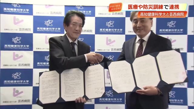 高知健康科学大と芸西病院が協定　患者向け防災訓練に学生が参加、アイデア出し合い研究にも生かす « 高知のニュース - 高知さんさんテレビ