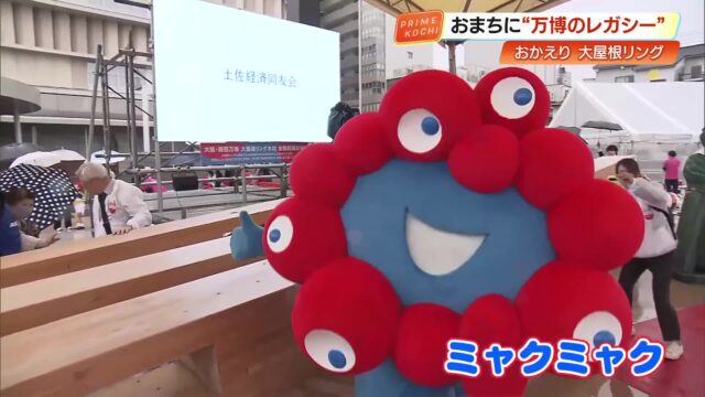 大阪・関西万博でおなじみ『大屋根リング』が高知へ里帰り　大旺新洋おまち多目的広場で17日まで展示 « 高知のニュース - 高知さんさんテレビ