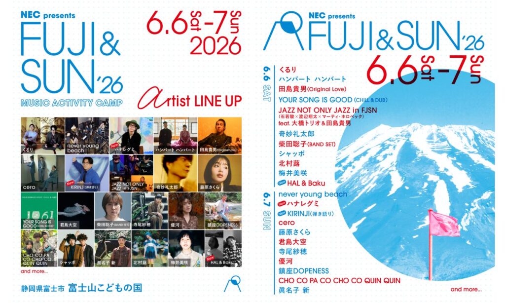 6/6（土）・6/7（日）開催。夏のはじまりは野外音楽フェス「FUJI ＆ SUN’26」で！抽選で2日通し入場券ペアチケットプレゼントも | Oggi.jp