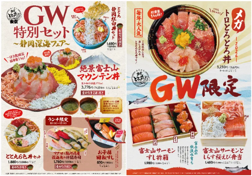 GW特別セット～静岡深海フェア～