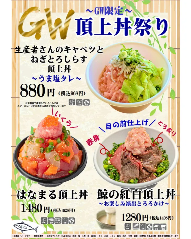 南房総といえばくじら！限定丼が登場！