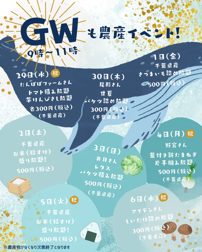 農産イベント一覧