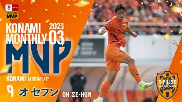 オセフン選手 【3月度】明治安田Ｊリーグ百年構想リーグＪ１ WEST KONAMI 月間MVP 受賞のお知らせ