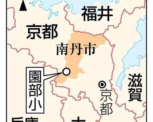 男児不明から2週間 京都 小学校、保護者連絡遅れ