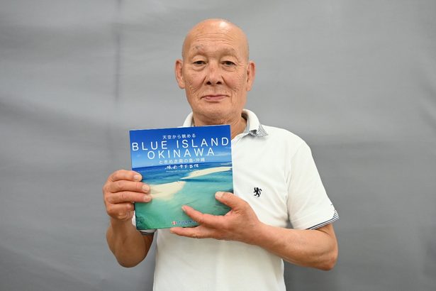 沖縄の島々　上空から　寺下さん、美しさ写真集に