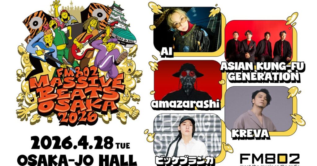 大阪『FM802 MASSIVE BEATS OSAKA 2026』追加出演者にKREVA、ビッケブランカが決定 大阪『FM802 MASSIVE BEATS OSAKA 2026』追加出演者にKREVA、ビッケブランカが決定