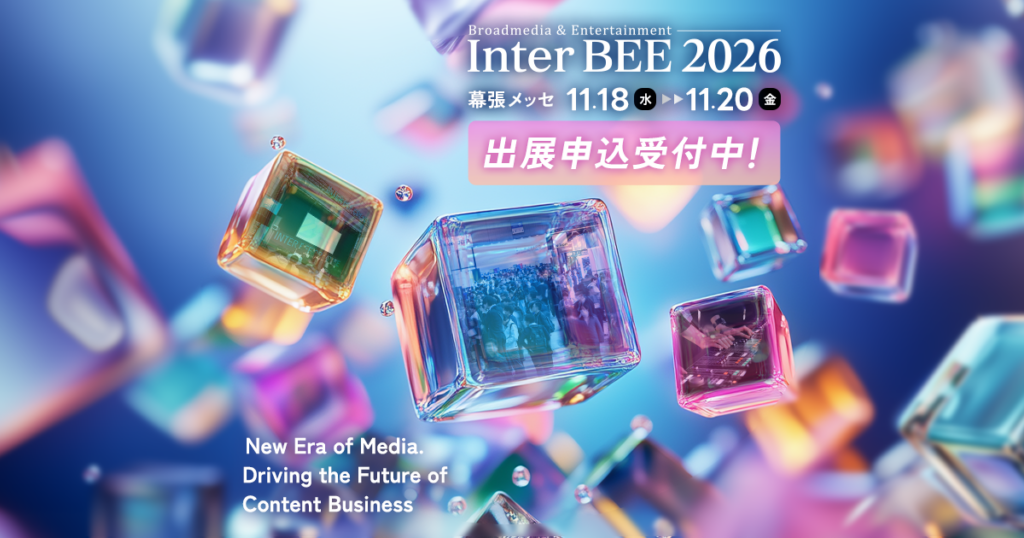 Magazine | コンテンツビジネスとプロフェッショナルのためのメディア総合展示会 Inter BEE 2026