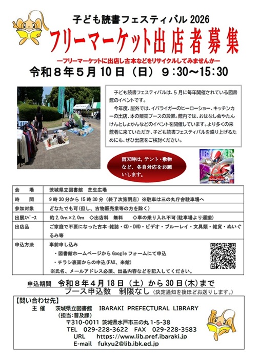 R8_読書フェス　フリーマーケットチラシ