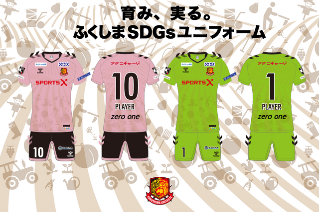 育み、実る。ふくしま SDGs ユニフォーム完成のお知らせ - 福島ユナイテッドFC 公式サイト｜FUKUSHIMA UNITED FC OFFICIAL WEBSITE