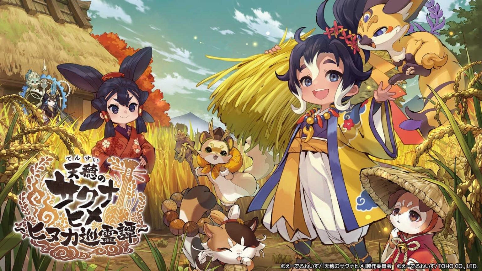 『天穂のサクナヒメ～ヒヌカ巡霊譚～』早くもサービス終了告知、7月27日に幕切れへ。Steam版も配信されることなくストアページ閉鎖予定