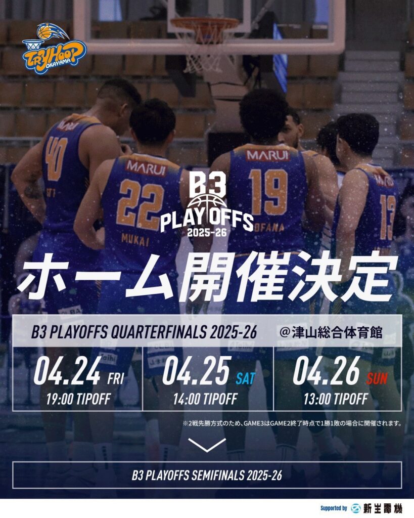 B3 PLAYOFFS QUARTERFINALS 2025-26 ホーム開催決定のお知らせ