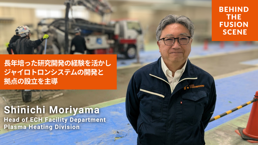 Behind the Fusion Scene: 森山 伸一 | NEWS