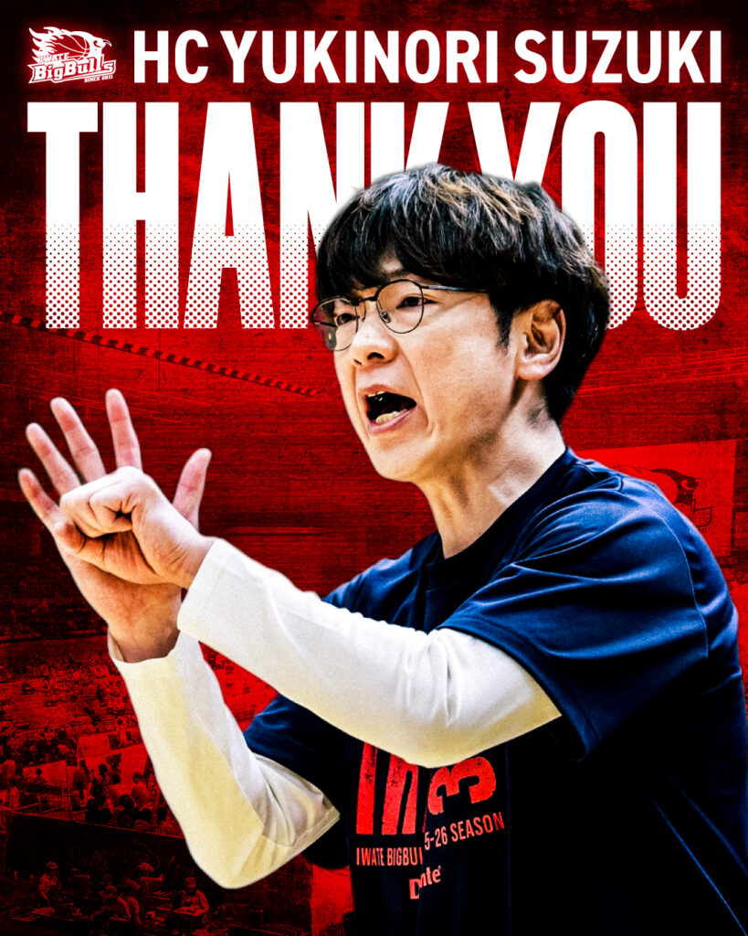 【チーム情報】鈴木裕紀HC契約満了のお知らせ | 岩手ビッグブルズ