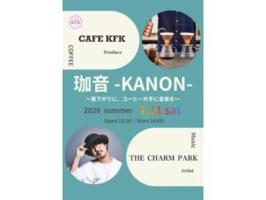【京都府】CAFE KFKが、THE CHARM PARKと“珈琲と音楽”のイベントを京都で開催 - STRAIGHT PRESS[ストレートプレス]