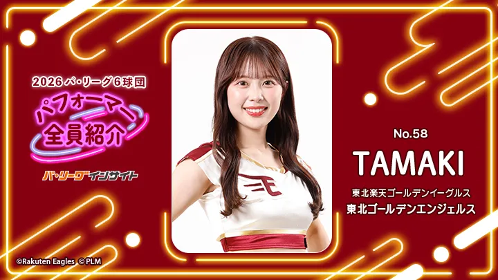 2026 パ6球団パフォーマー全員紹介 No.58「東北ゴールデンエンジェルス」TAMAKIさん