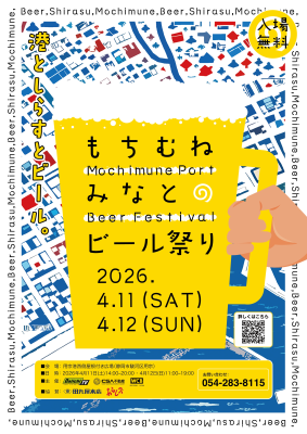 用宗漁港でクラフトビールと海の幸を楽しむ 「もちむね みなとのビール祭り」4月11日・12日開催|ウーマンエキサイト 用宗漁港でクラフトビールと海の幸を楽しむ 「もちむね みなとのビール祭り」4月11日・12日開催|ウーマンエキサイト