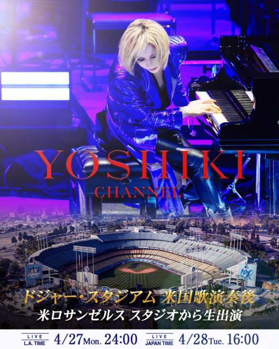 YOSHIKI、ドジャー・スタジアム 米国歌演奏後 同日夜、米ロサンゼルスのスタジオから生出演日本時間4/28（火）16:00「YOSHIKI CHANNEL」生放送決定 ｜ YOSHIKI.net