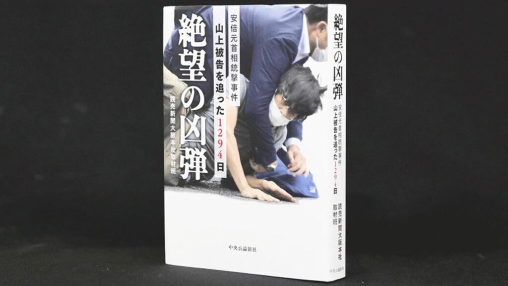 読売新聞「山上には旧統一教会による深刻な被害はあったものの、それが銃撃事件に直結したわけではない。職を転々とし、孤立を深めるなかで、自分が思うように暮らせないのは旧統一教会のせいだと恨みを増幅させるようになった」