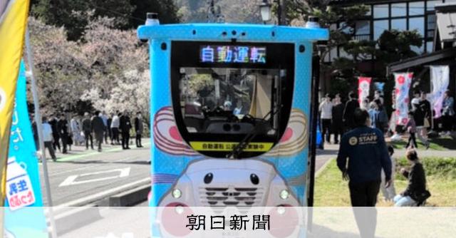 村運行のバス2人はねる オペレーター「自動運転切っていた」 新潟県弥彦村
