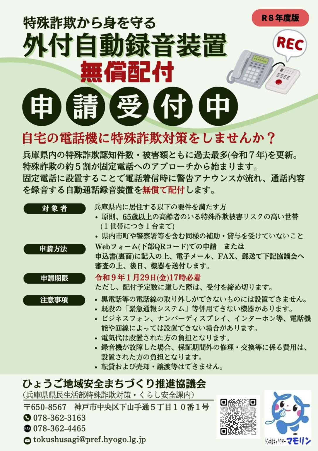【必見】4/20受付開始！　特殊詐欺対策の録音装置　無償配付！【神戸市北区】兵庫県議会議員 大塚公彦 - おおつか公彦（オオツカキミヒコ） ｜ 選挙ドットコム