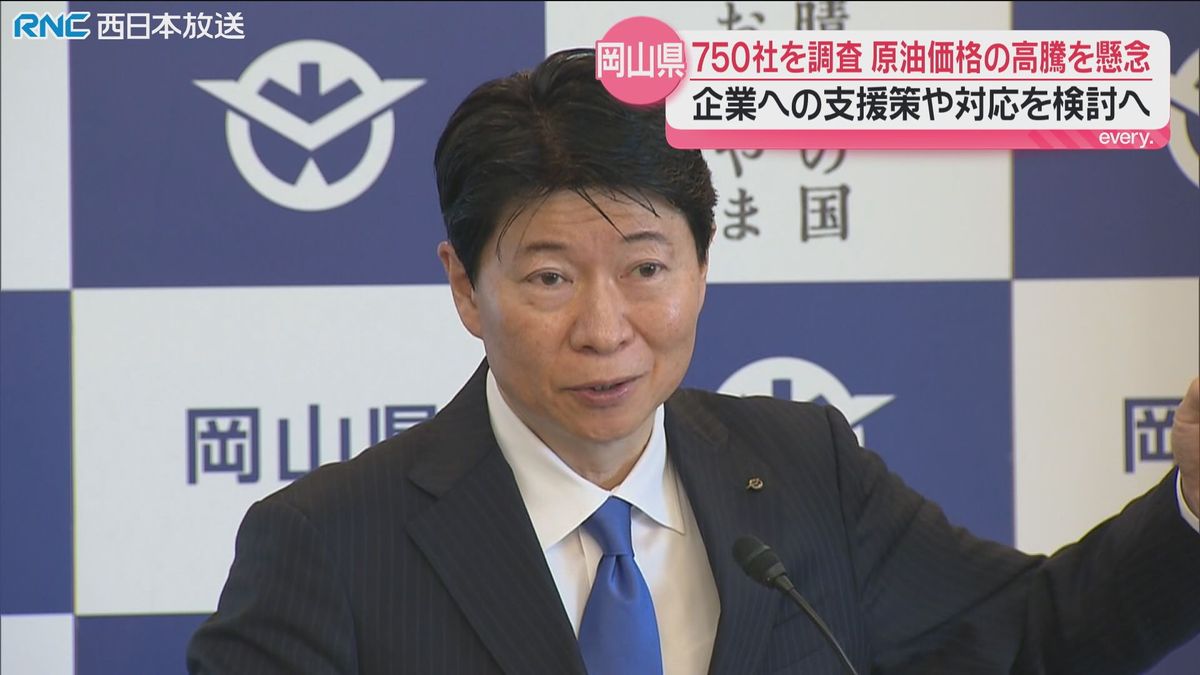 岡山県知事 イラン情勢受け県内企業への支援策検討