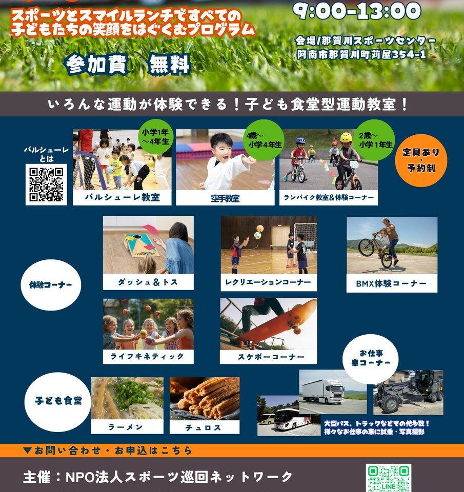 「あなんクロスポ 2025」イベント内容。画像提供：「関係者」様