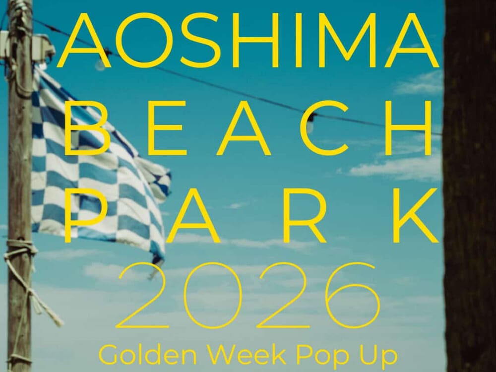 【2026 GWイベント】4月29日(水・祝)~5月6日(水・祝)AOSHIMA BEACH PARKにて「Golden Week Pop Up 」開催！（宮崎市）