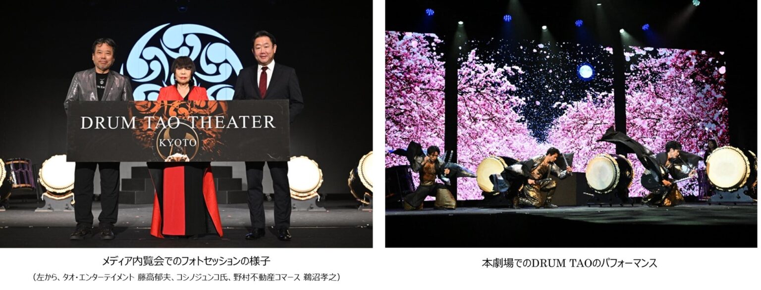 DRUM TAO THEATER KYOTO、4月9日開業。京都の夜観光に新たなエンターテイメント拠点誕生 | 公募/コンテスト/コンペ情報なら「Koubo」