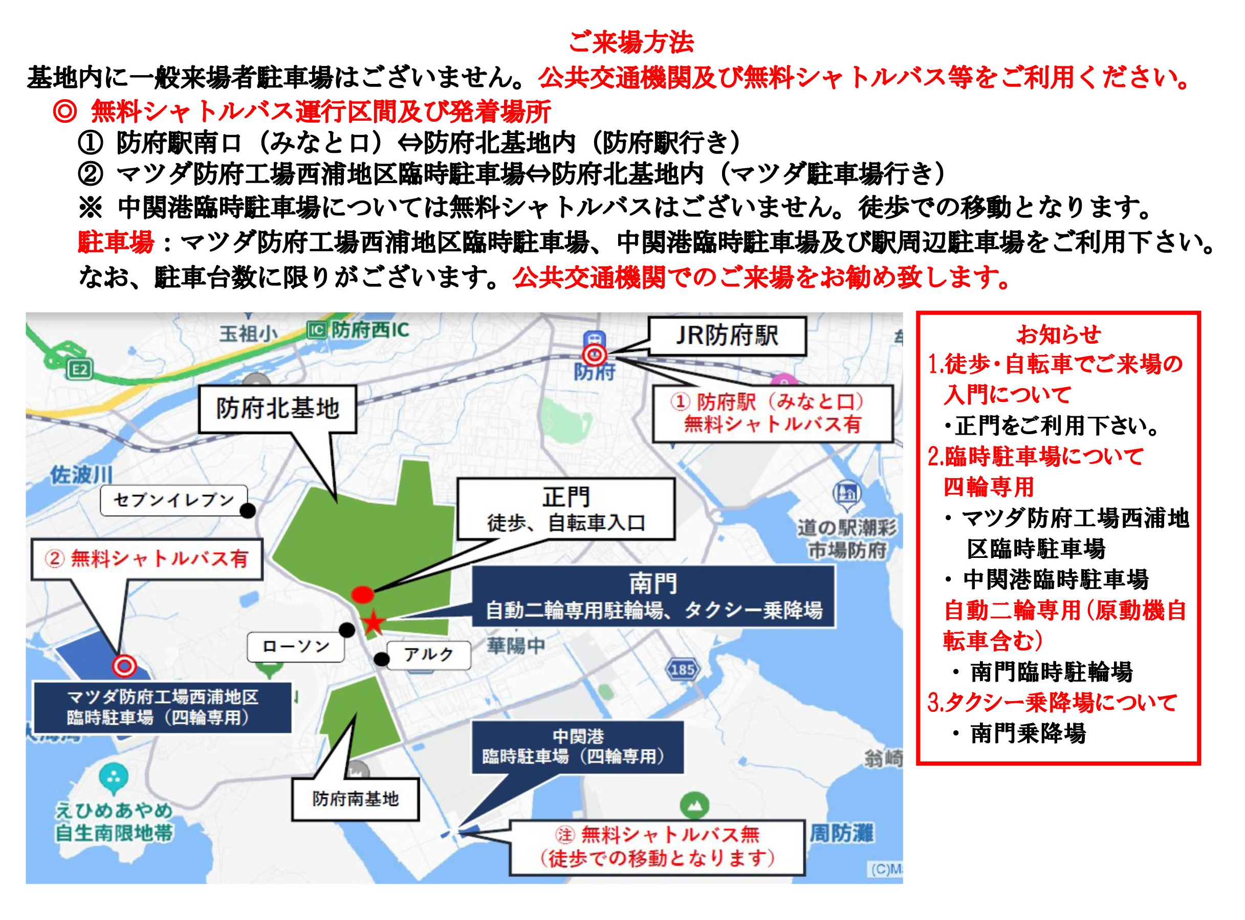 令和8年度 防府航空祭 ～幸せます防府～：来場方法