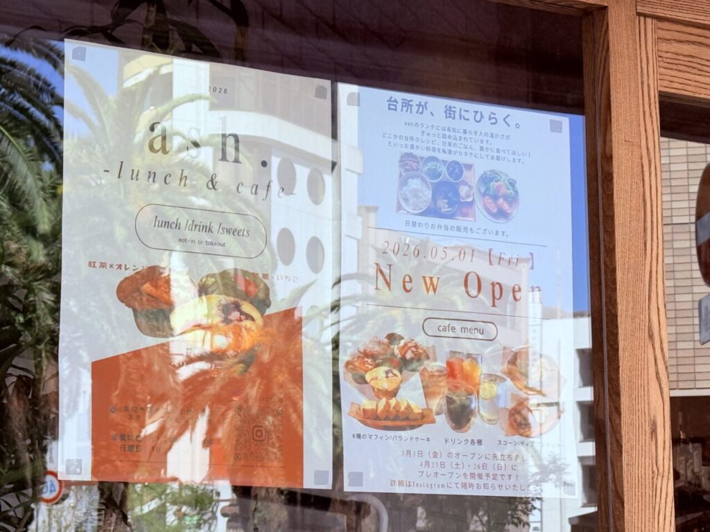 2026年5月1日にグランドオープン予定の「ash. - lunch & café -」の外観