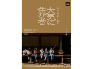 【島根県大田市】和眼鏡×木彫刻「七世 山ノ瀬亮胤+新野佑一 大気に住む者」展、石見銀山 群言堂で開催 - STRAIGHT PRESS[ストレートプレス]