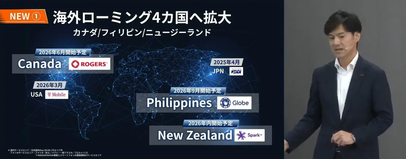 KDDI、「au Starlink Direct」の海外ローミングを4カ国に拡大。カナダ／フィリピン／ニュージーランドでも利用可能に