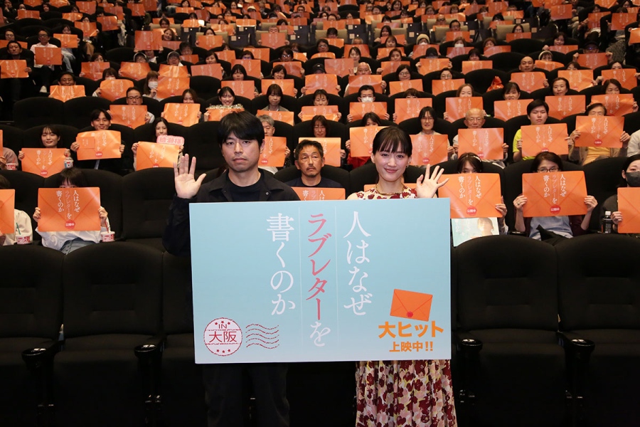 映画『人はなぜラブレターを書くのか』の舞台挨拶に登場した（左から）石井裕也監督、綾瀬はるか（4月24日／大阪市内）