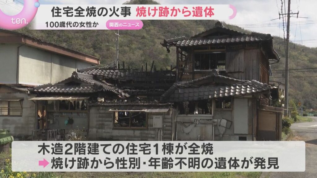 住宅火災で焼け跡から1人の遺体 一人暮らしの100歳代の女性か 木造住宅1棟が全焼 兵庫・上郡町(2026年4月7日掲載)|YTV NEWS NNN 共有
