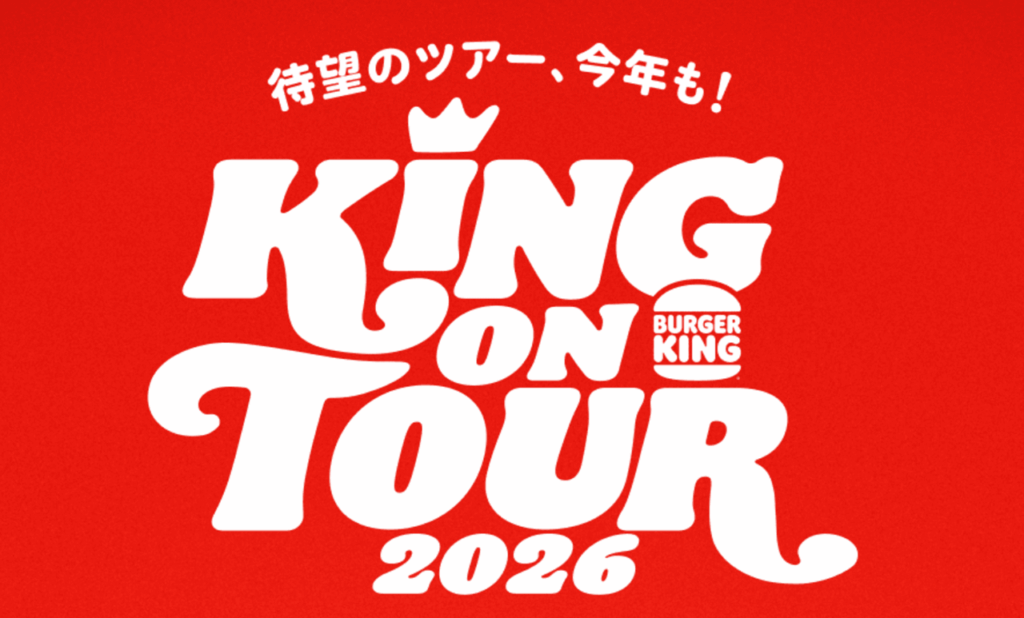 バーガーキングのフードトラックが宮崎市に来るよ「KING ON TOUR 2026」 | ジモシル宮崎