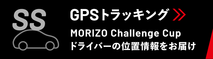 TRACKING/位置情報 by RALLYSTREAM