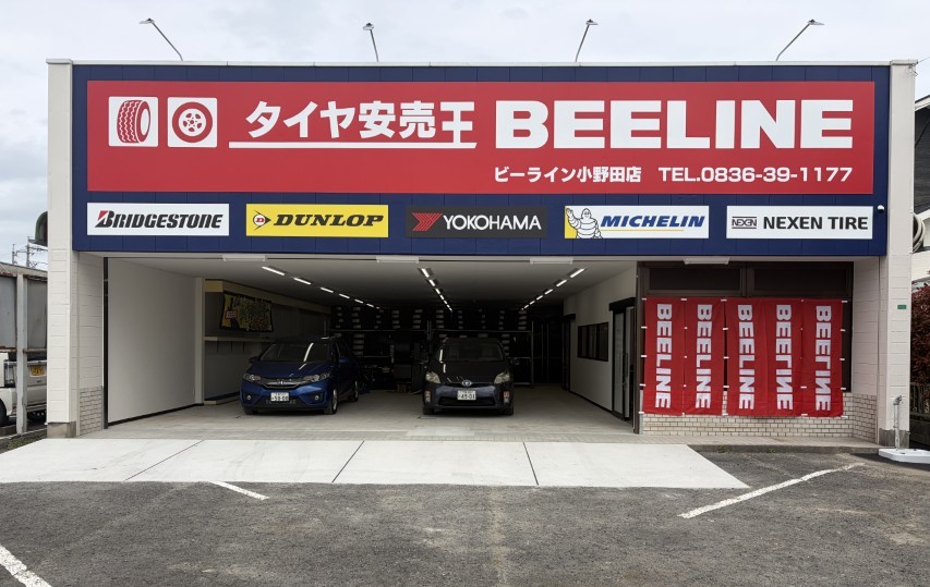 山口県にタイヤ専業店「ビーライン小野田店」新規オープン！　タイヤ販売＆サービスも充実 | MOBY [モビー]
