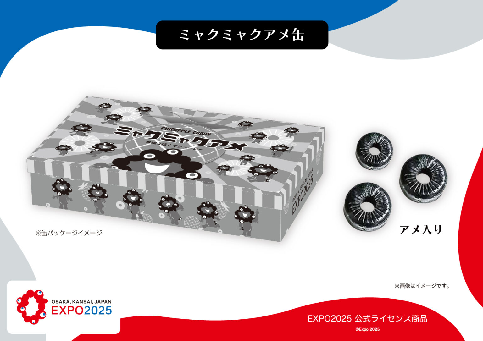 【EXPO2025 公式ライセンス商品】黒ミャクミャクの新商品「ミャクミャクアメ缶」が新登場! | 株式会社ヘソプロダクション 【EXPO2025 公式ライセンス商品】黒ミャクミャクの新商品「ミャクミャクアメ缶」が新登場! | 株式会社ヘソプロダクション