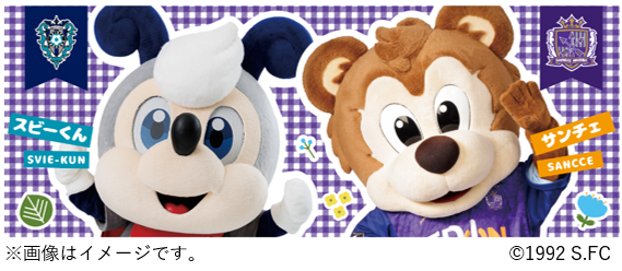 ４／２９（水・祝）広島戦 　「スビーくん×サンチェ」コラボ限定グッズ販売のお知らせ | アビスパ福岡公式サイト | AVISPA FUKUOKA Official Website