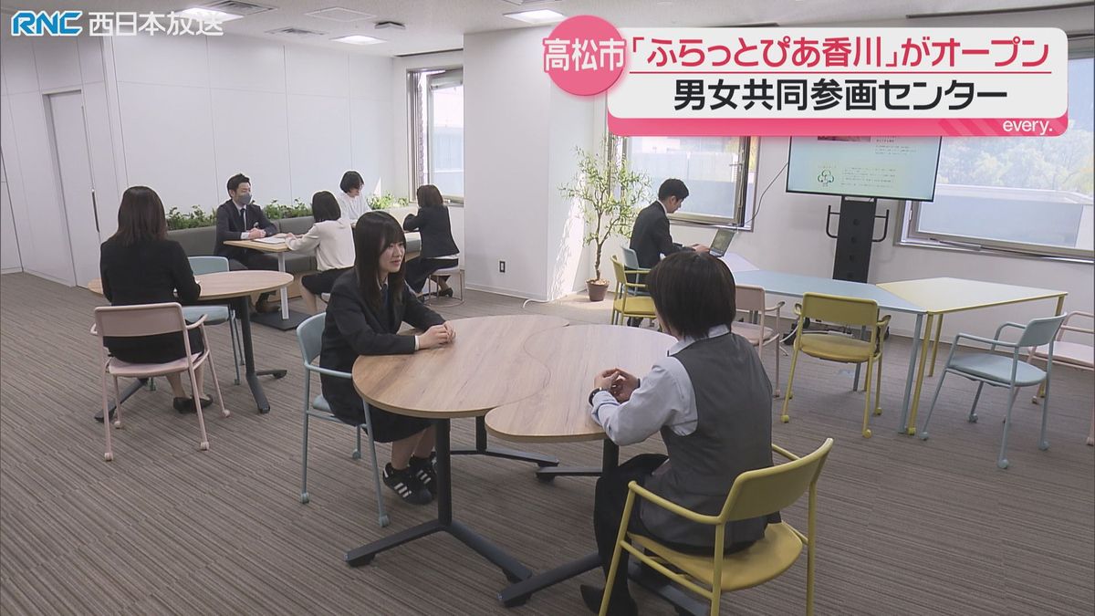男女共同参画センター「ふらっとぴあ香川」高松市にオープン