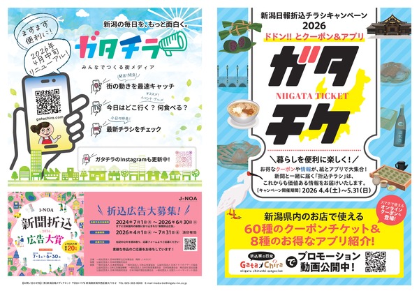 NIIGATA TICKET ガタチケ