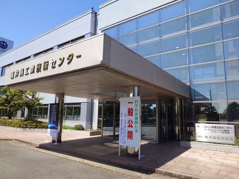 今朝、福井県工業技術センターの一般公開に行ってきました。 - 佐野ひろし（サノヒロシ） ｜ 選挙ドットコム