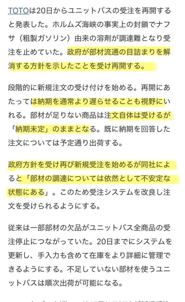 TOTOは政府からなんか言われたの？？ 納期未定でも注文をうけるって…無茶苦茶じゃん。。